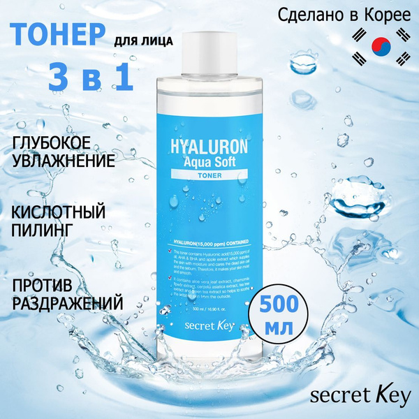 Secret Key Тоник для лица увлажняющий гиалуроновый Корея Hyaluron Aqua ...