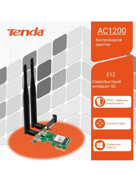 Tenda Wi-Fi-адаптер E12 - купить с доставкой по выгодным ценам в ...