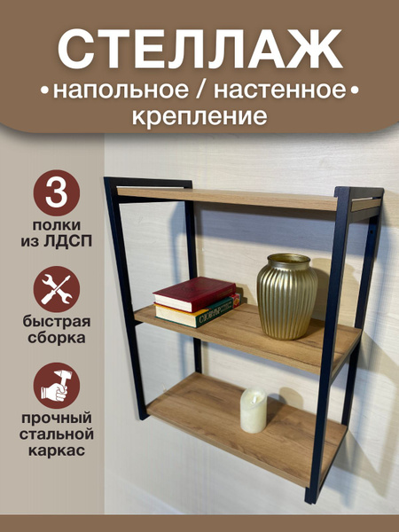 Стеллаж настенный стеллаж-лофт, 60х30х70 см, AkiN Decor - купить по ...