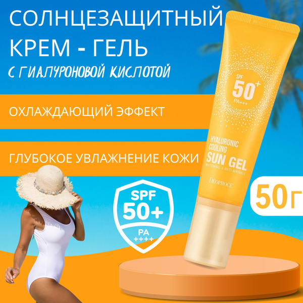 Солнцезащитный крем Hyaluronic Cooling Sun Gel SPF 50+ PA+++ / Крем ...