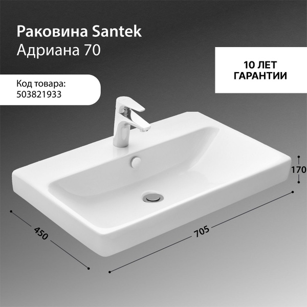 Раковина Aquaton Адриана 70 см 1WH501628 купить на OZON по низкой цене ...