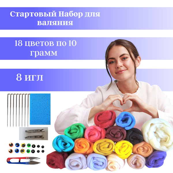 Набор для валяния из шерсти для начинающих - купить с доставкой по ...