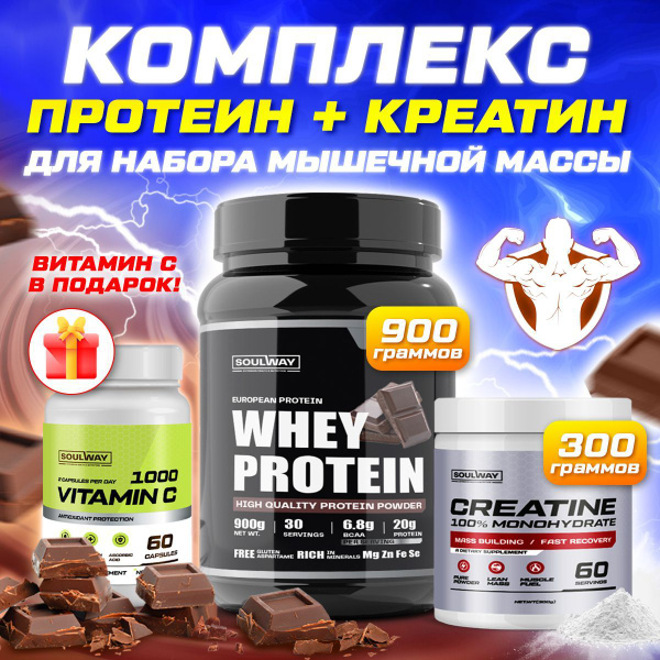 Комбо набор Протеин сыворотчный шоколадный 900 гр 30 порций + Креатин ...