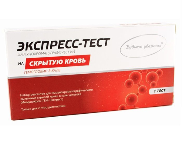 Тест Иммунохром Экспресс на скрытую кровь (гемоглобин) - купить с ...