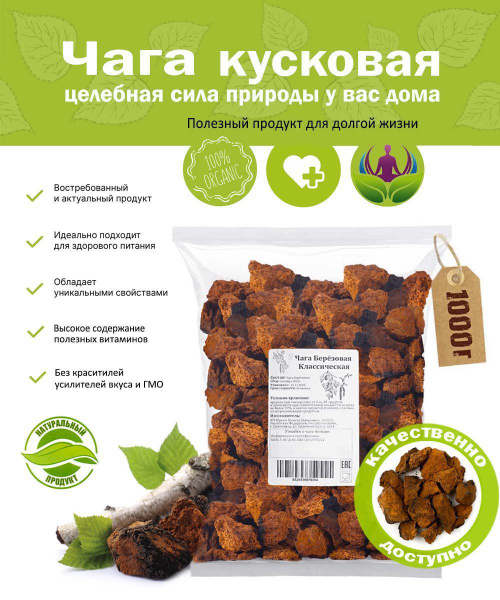 Чага чай березовый классический кусковой 1 кг. - купить с доставкой по ...