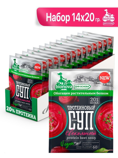 Bionova Протеиновый крем-суп свекольный - купить с доставкой по ...