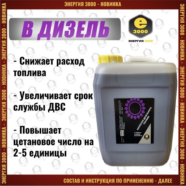 Корректор дизельного топлива моющая присадка в дизель - купить с ...