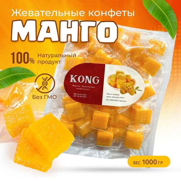 Манго жевательные конфеты кубики