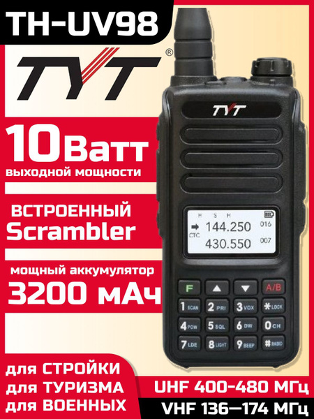 Радиостанция TYT Рация TH-UV98 10 Ватт, 200 каналов - купить по ...