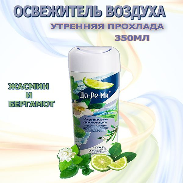 Освежитель воздуха До-Ре-Ми 350 мл Аэрозоль купить на OZON по низкой ...