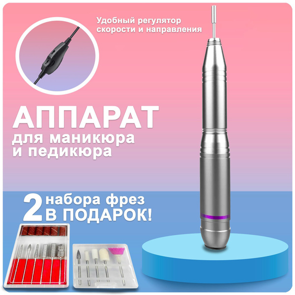Аппарат для маникюра и педикюра 1 - купить по выгодной цене в интернет ...