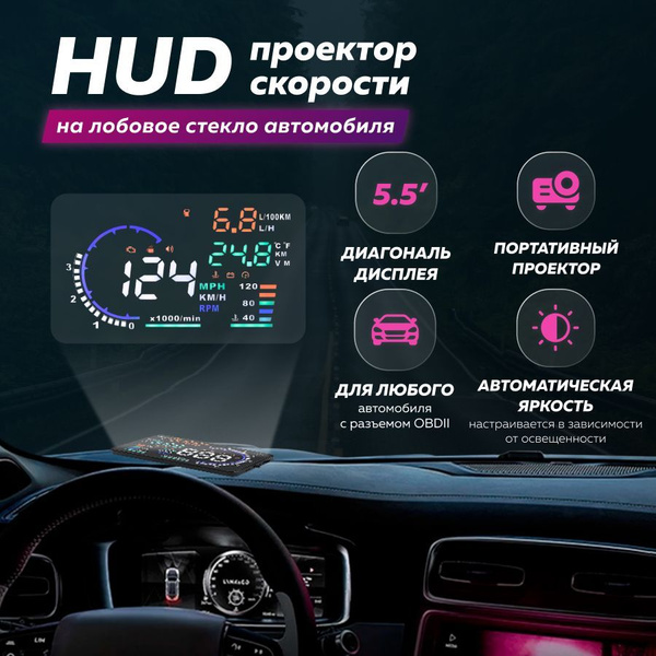 HUD проектор скорости на лобовое стекло автомобиля CarDisplay A8  .
