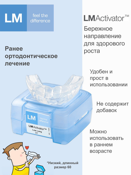 LM-Activator / ЛМ-Активатор: Низкая длинная модель, размер 60 купить на ...