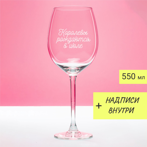 Бокал brosko gift для белого вина, для красного вина "Королевы ...