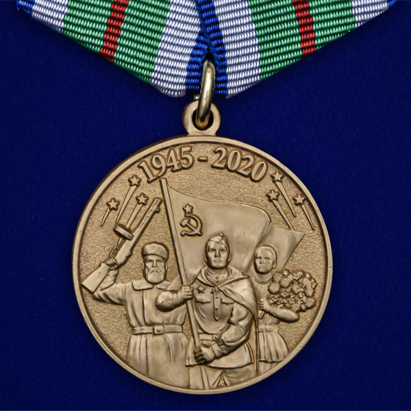 Юбилейная медаль "75 лет Победы в Великой Отечественной войне 1941-1945 ...
