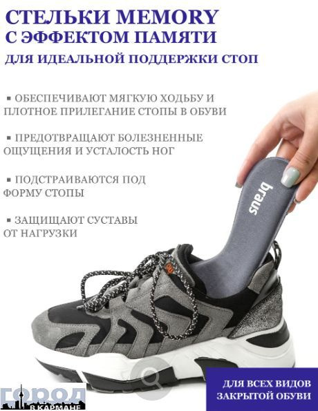 BRAUS Стельки c эффектом памяти MEMORY (хлопковая ткань +пена)МУЖСКИЕ р ...