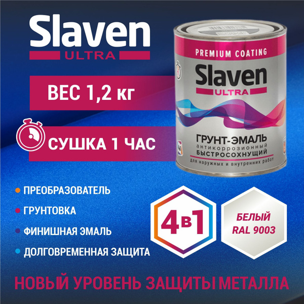 Грунт-эмаль Slaven slavenultra Гладкая, Быстросохнущая, Алкидно ...