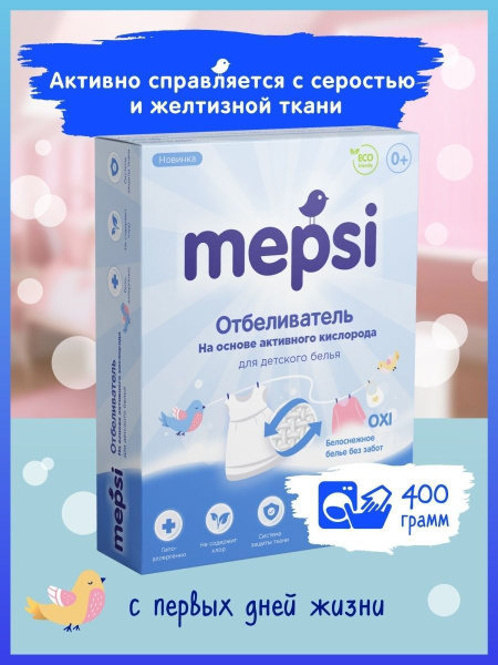 MEPSI Отбеливатель для детского белья 400 гр - купить с доставкой по ...
