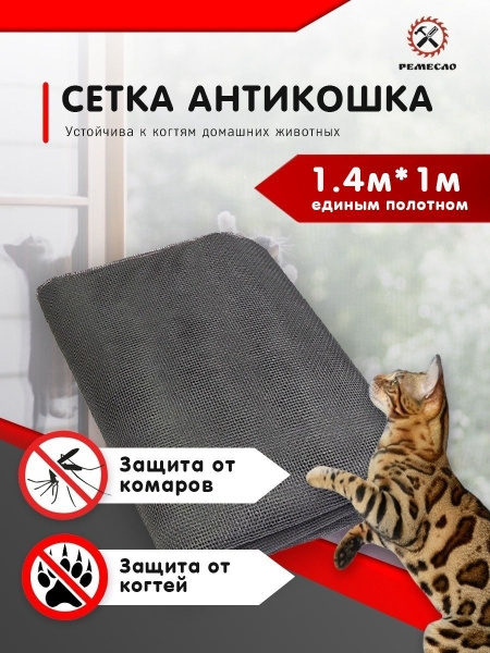Москитная сетка от комаров на окно антикошка, ремкомплект для замены ...