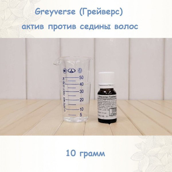 Greyverse (Грейверс), 10 грамм - купить с доставкой по выгодным ценам в ...