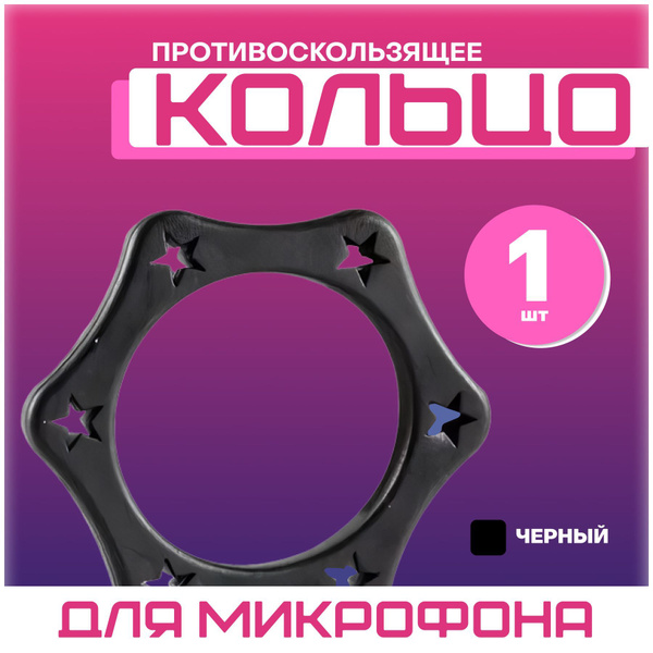 Аксессуар для микрофона для живого вокала РОВЛАКС Насадка для ...