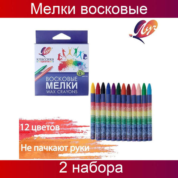 Луч Мелки восковые 12 цветов Классика, круглые, 2 набора - купить с ...