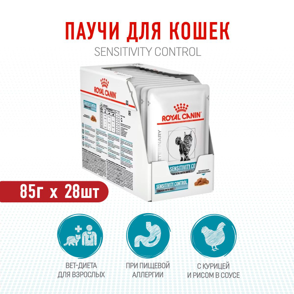Royal Canin Sensitivity Control Feline диетический влажный корм для ...