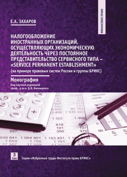 налогообложение иностранных юридических лиц