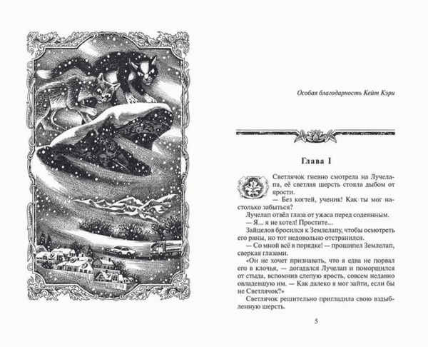 Книга Олма-пресс Коты-воители. Месть Звездного Луча. Воссоединение ...