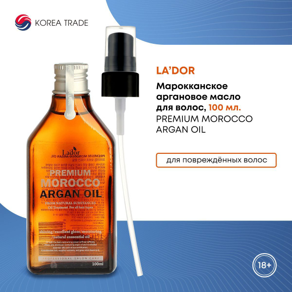 Масло для волос несмываемое, аргановое масло Lador Premium Morocco ...