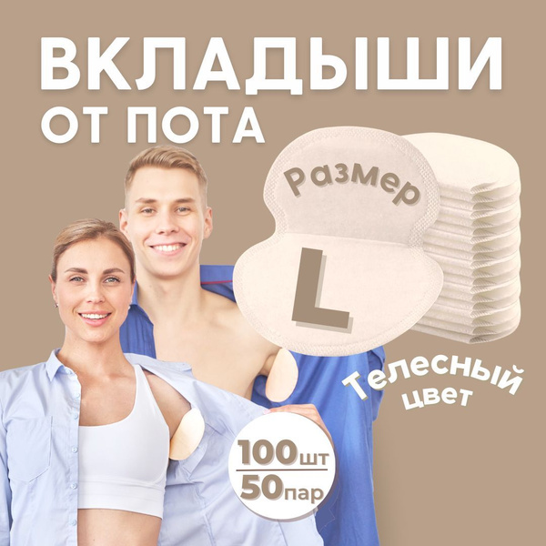 INNORTO Вкладыши, прокладки от пота для подмышек. Защита одежды от ...
