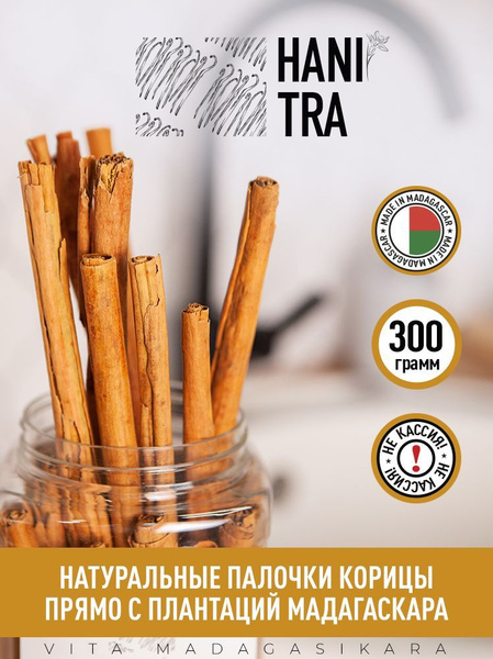 Корица палочки натуральная, специи и приправы 300 грамм - купить с ...