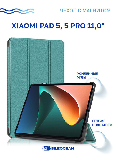 Чехол для Xiaomi Pad 5, Xiaomi Pad 5 Pro (11.0") с магнитом, бирюзовый ...