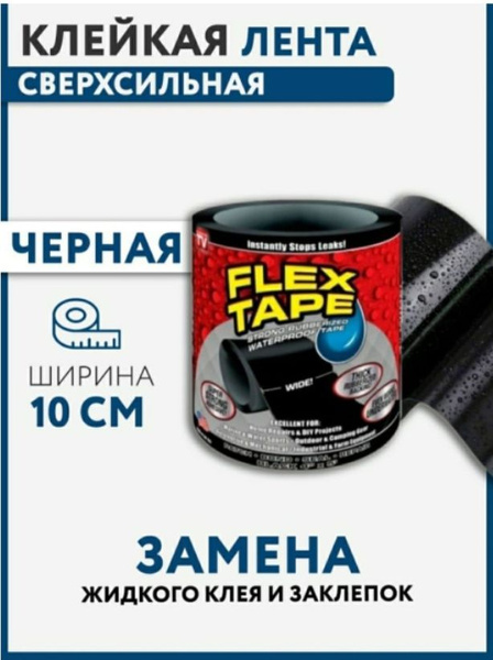 Сверхсильная клейкая монтажная лента flex tape водонепроницаемая купить ...