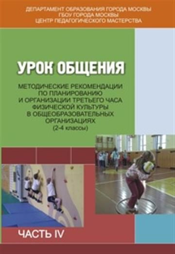 Методические рекомендации по планированию. Рекомендации по организации третьего часа физкультуры. Здравствуй школа методическая книжка Пилипко.