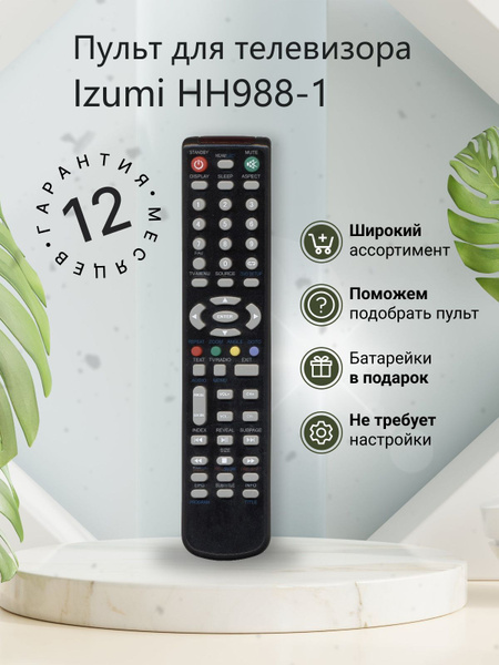 Пульт ДУ Huayu HH988-1 - купить по выгодной цене в интернет-магазине ...