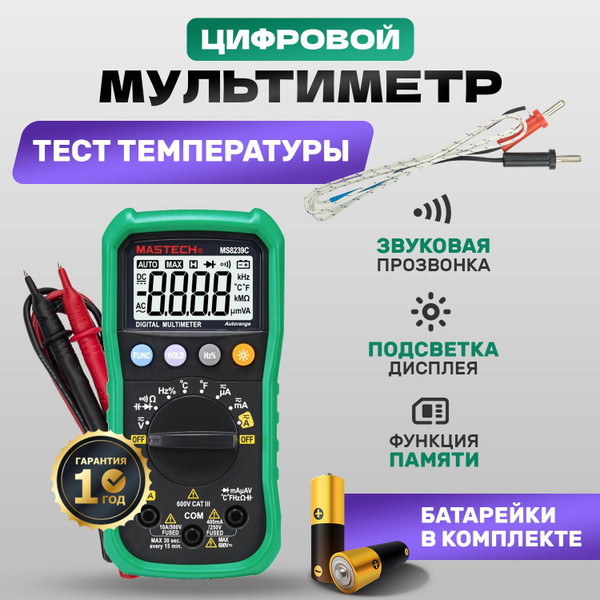 Профессиональный мультиметр Mastech MS8239C купить по выгодной цене с ...