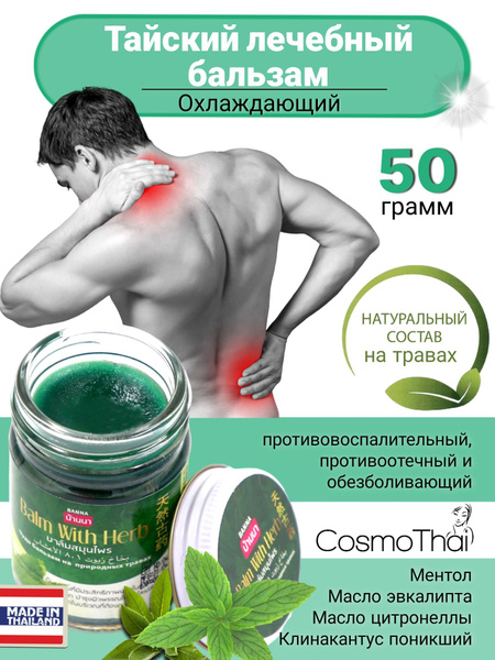 Зеленый бальзам с травами для тела Banna, 50 гр - купить с доставкой по ...