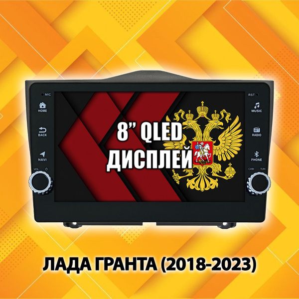 Для LADA GRANTA / ЛАДА ГРАНТА (2018+), 8 ядер TS10, Память 4/64гб ...