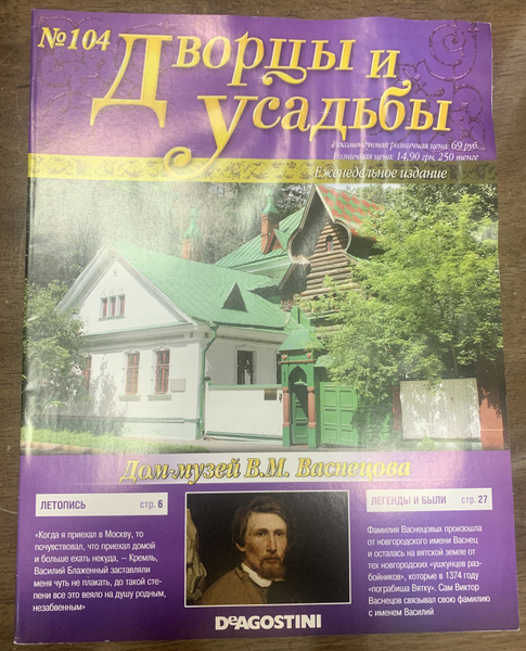 Дворцы и усадьбы журнал все выпуски