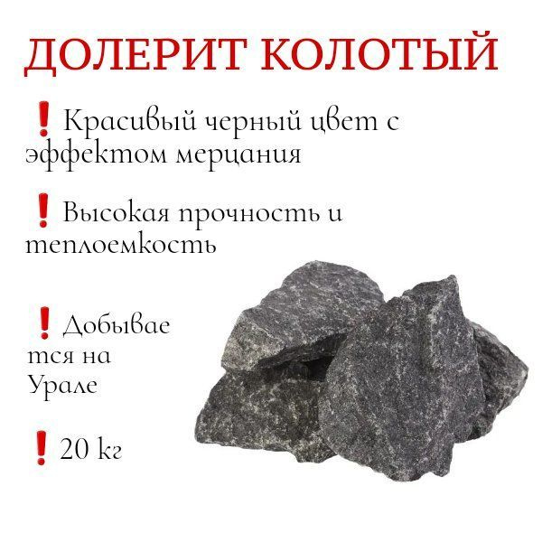 Камни для бани Долерит, 20 кг - купить с доставкой по выгодным ценам в ...