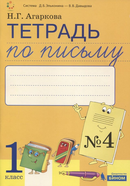 Обложка по письму 1 класс распечатать