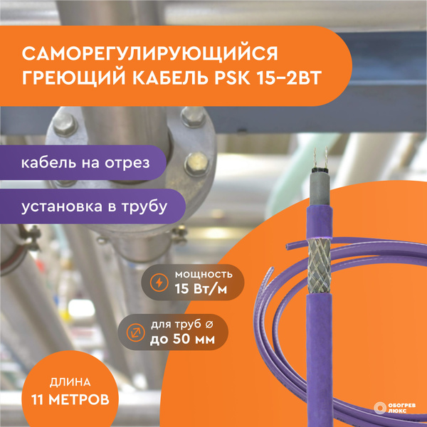 Греющий кабель Обогрев Люкс Наружный, купить по доступной цене с ...