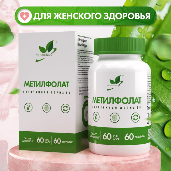 БАД Метилфолат Фолиевая кислота 400 мкг Для женщин Для обновления и ...