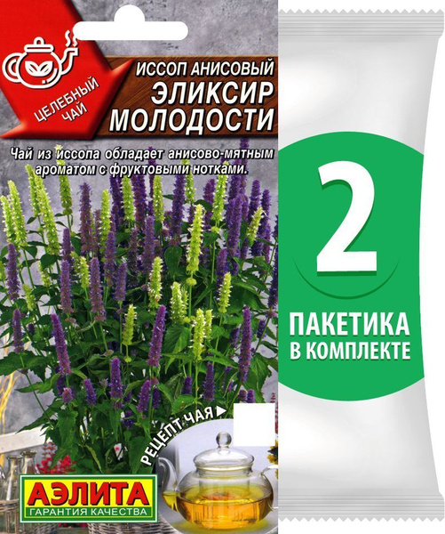 Иссоп Аэлита Лекарственные травы - купить по выгодным ценам в интернет ...