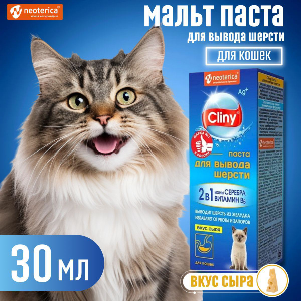 Паста для вывода шерсти CLINY со вкусом сыра 30мл - купить с доставкой ...
