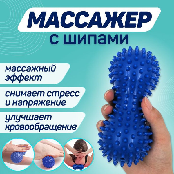 ORTGUT Универсальный массажёр "Арахис" с шипами для самомассажа ...