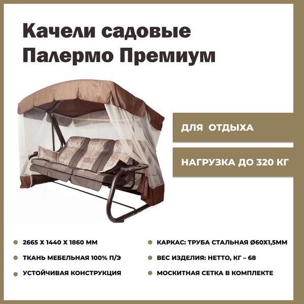 Садовые качелих144х186 см, OLSA PalermoPremium - купить по низким ценам ...