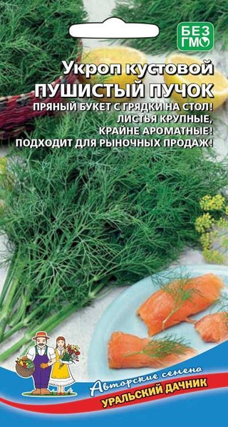 Укроп Уральский дачник Укроп кустовой Пушистый пучок - купить по ...