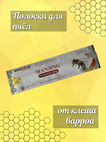 Полоски для пчел от клеща Варроа - купить с доставкой по выгодным ценам ...